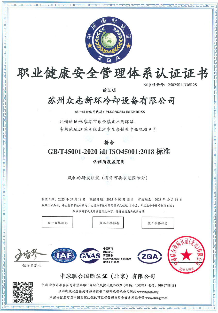 职业健康安全管理体系证书